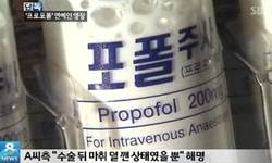 도대체...프로포플(우유주사)이 뭐길래?
