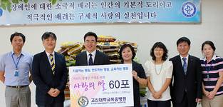고신대복음병원, 추석 맞아 소외계층에 '사랑의 쌀' 전달