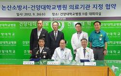 건양대병원, 논산소방서 의료기관 지정 협약 체결