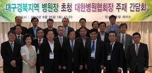 "지역병원회 활성화와 회원병원 확대 계기"