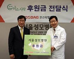 코스닥협회, 서울성모병원에 미소사랑 후원금 전달