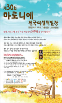 마로니에 전국여성백일장 개최