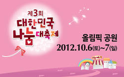 복지부, 제3회 나눔대축제 전국 동시 개최