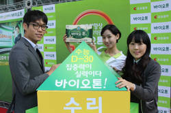 조아 ‘바이오톤’ 수능이벤트