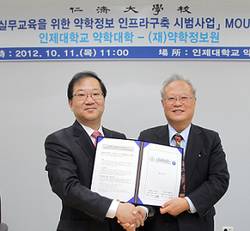 인제대 약학대학-약학정보원, 실무교육 MOU체결