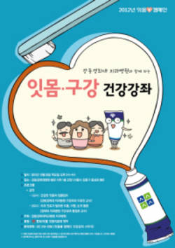 동화약품 잇몸愛 캠페인