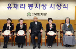 유한재단 유재라봉사상 시상식