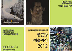 종근당 예술지상 선정작가 3인 기획전