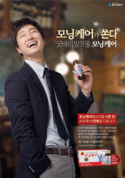 모닝케어 “상쾌한 아침 만든다”