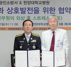 한양대병원-광진소방서, 상호발전 위한 협약체결