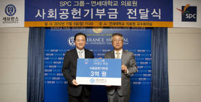 SPC그룹, 세브란스병원에 기부금 전달