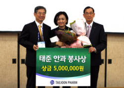 태준제약 안과논문상·봉사상 시상