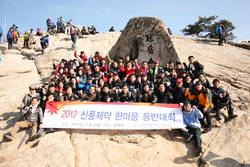 신풍제약, 관악산서 한마음 등반대회