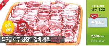 쿠팡, 소비자 호주산 쇠고기 등급 알지 못하는 점 악용 판매