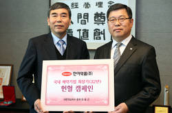 적십자사, 한미약품 감사패 수여