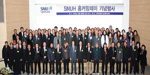서울대병원 홈커밍데이 행사 성료