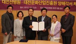 선병원-대전문화산업진흥원, 업무협약