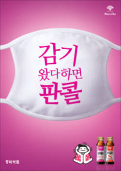 동화약품 ‘판콜’ 옥외광고 캠페인