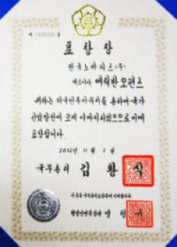노바티스 외국인 투자유치 유공자 선정