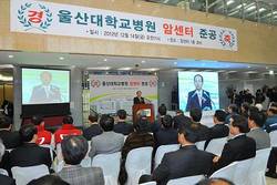 울산대병원 '암센터' 준공…‘동남 거점병원’ 위상 확보