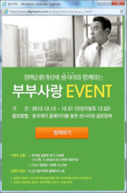 동국제약 정맥순환개선제 ‘센시아’ 이벤트