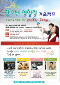 힐리언스 청소년 영힐링캠프 개최