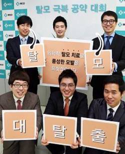 MSD 탈모극복 공약대회