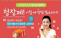 현대약품 ‘정장제 바로알리기’ 캠페인