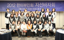 한미부인회 불우이웃돕기 자선바자회