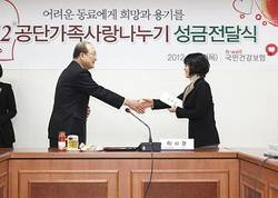 건보공단, 투병동료 돕기 '사랑나누기 성금' 전달
