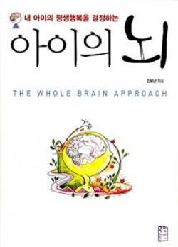 ‘내아이의 평생 행복을 결정하는 아이의 뇌’