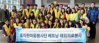 을지한마음봉사단, 베트남 해외의료봉사