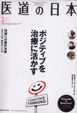 '의도의 일본사'에 유태우 회장 신년사 게재