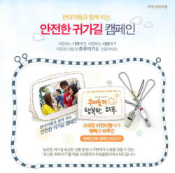현대약품 안전한 귀가길 위해 호루라기 제공