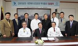 경희의료원, 예수교장로회 백석총회와 진료협약