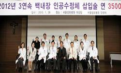 서울성모, 인공수정체 삽입술 3500례 돌파