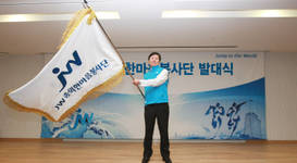 JW중외 ‘한마음봉사단’ 발대식