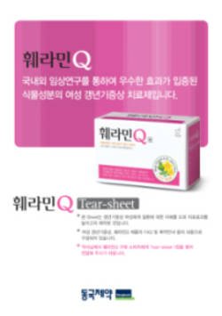 동국제약 ‘훼라민Q 복약지도 활성화 캠페인’