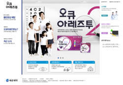 태준제약 ‘오큐아레즈투’ 공식 홈피 오픈