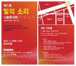 한미약품 ‘빛의소리 나눔콘서트’ 후원