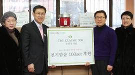 더 클래식 500, 저소득 노인가구에 전기밥솥 전달