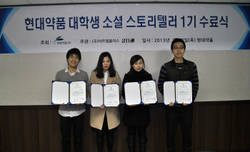 현대약품 대학생 소셜 스토리텔러 1기 수료