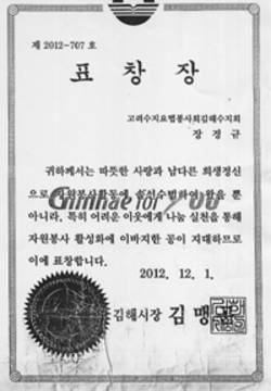 장경규 수지침사 김해시장상