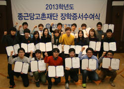 종근당고촌재단 최대 규모 장학사업 연이어