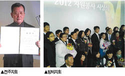 전주·방배지회 수지침사 봉사상 수상