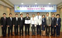 한양대구리병원-구리소방서, MOU 체결