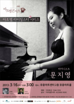 현대약품, 아트엠콘서트 최연소 연주자로 문지영 씨 발탁