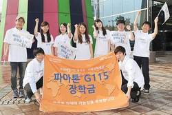 파마톤 G115? 장학금 대상자 모집