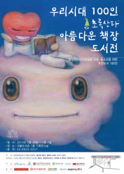 희귀난치성질환 아동·청소년에 사회적 관심제고