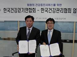 건협-한국건강걷기연합회, 업무협약 체결
